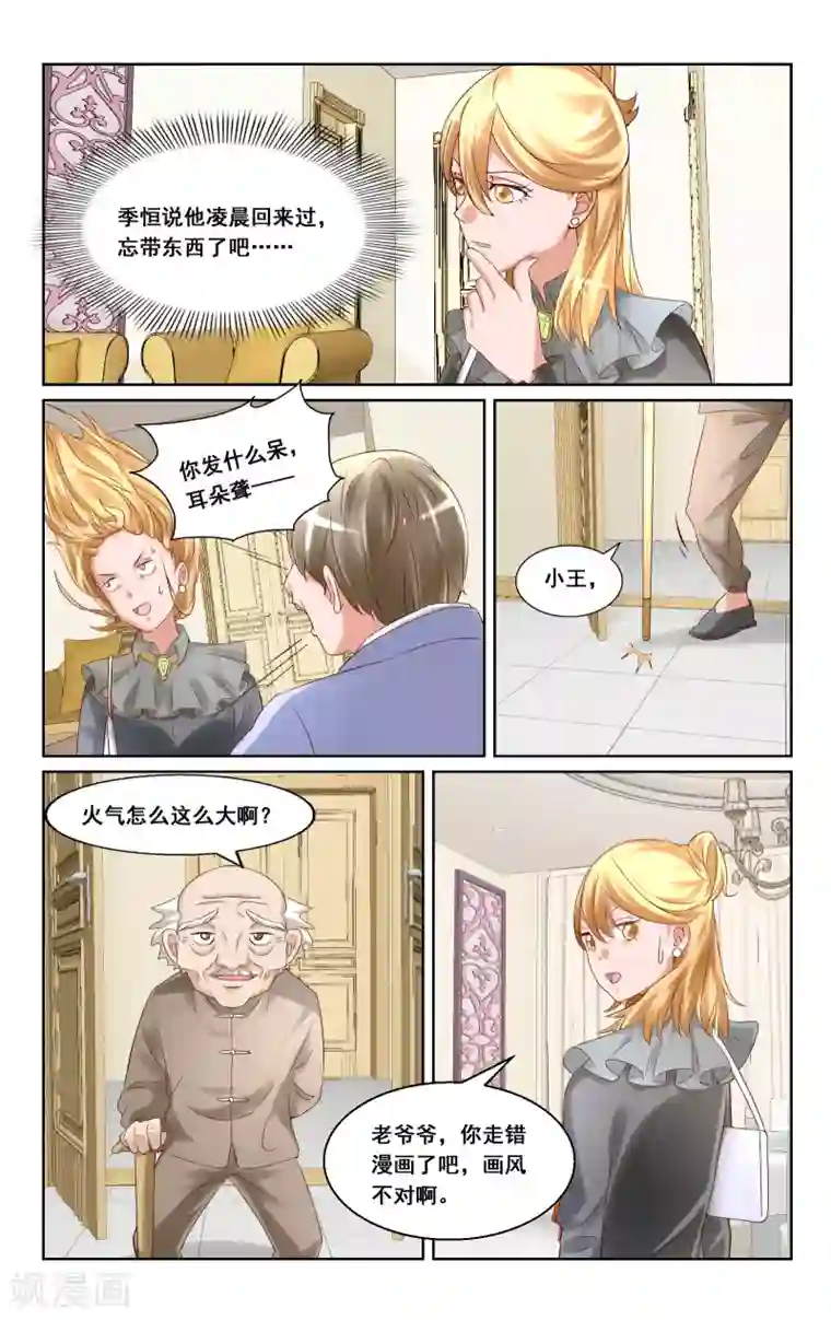 恶魔总裁专宠妻第19话