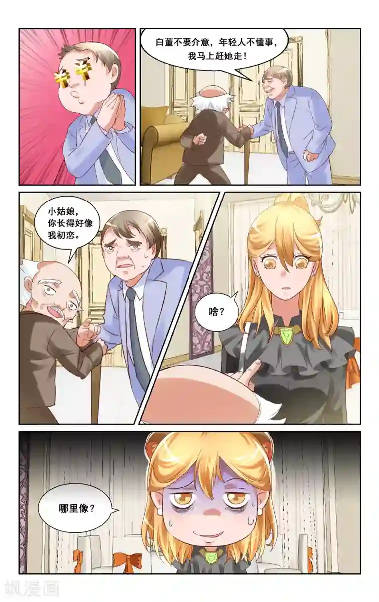 恶魔总裁专宠妻第19话