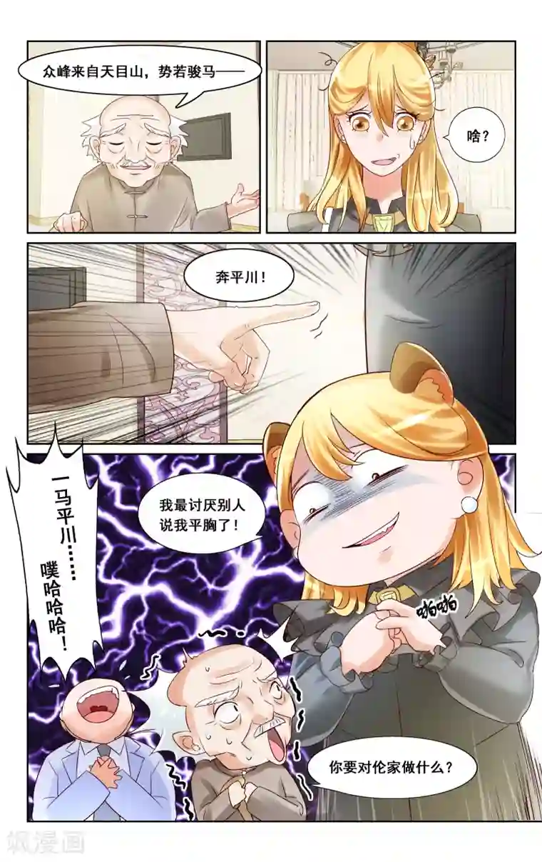 恶魔总裁专宠妻第19话