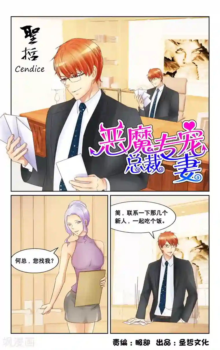 恶魔总裁专宠妻第20话