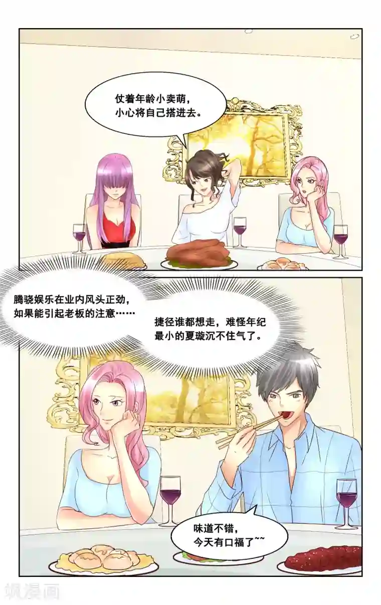 恶魔总裁专宠妻第20话