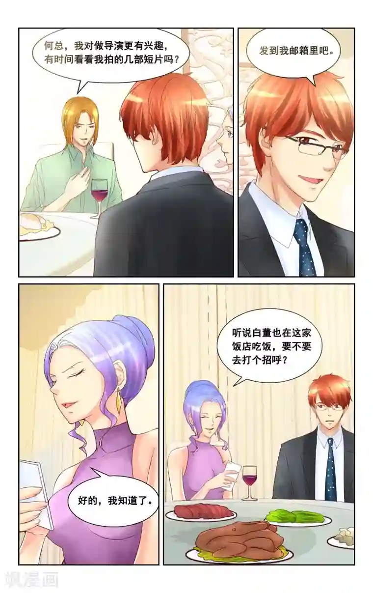 恶魔总裁专宠妻第20话