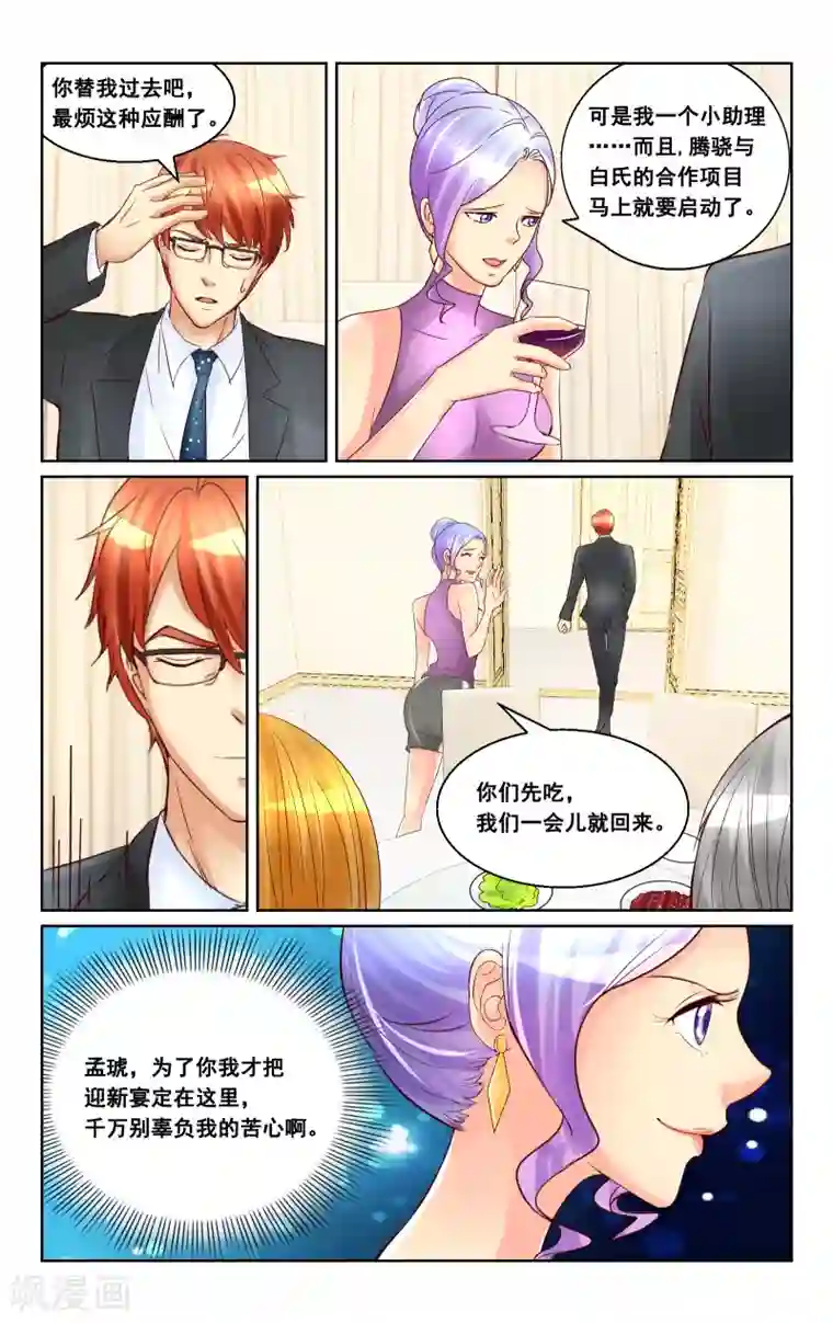 恶魔总裁专宠妻第20话