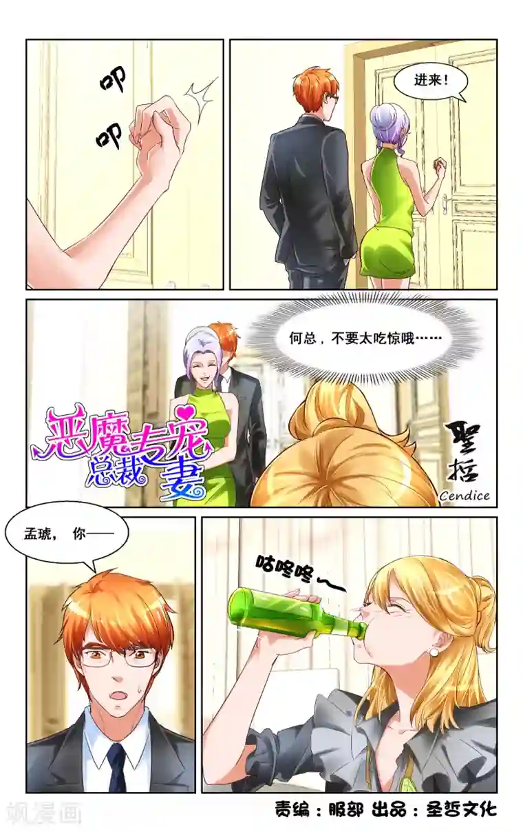 恶魔总裁专宠妻第21话