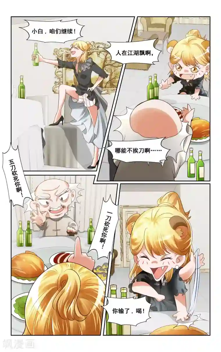 恶魔总裁专宠妻第21话