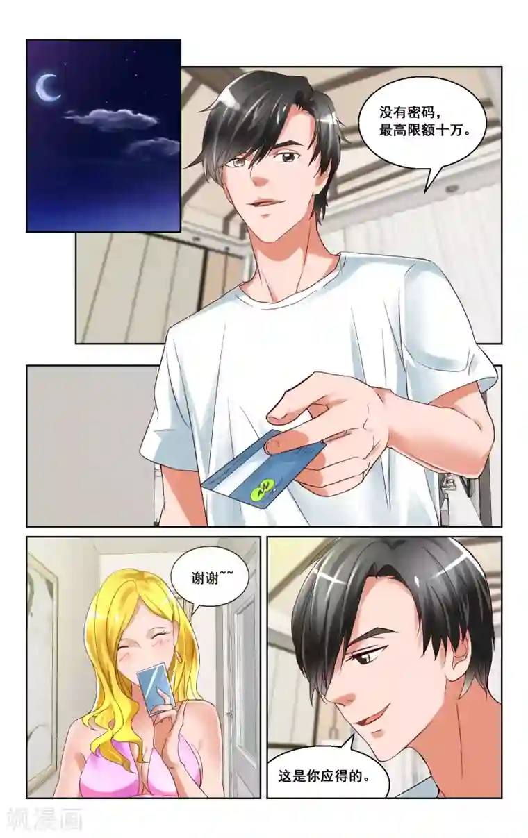 恶魔总裁专宠妻第21话