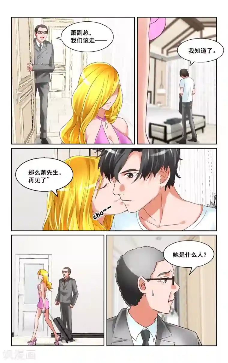 恶魔总裁专宠妻第21话