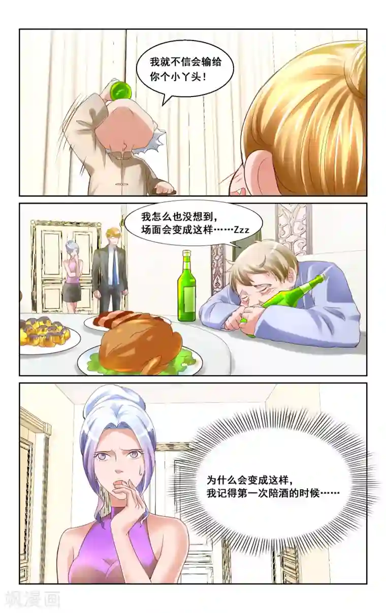 恶魔总裁专宠妻第21话