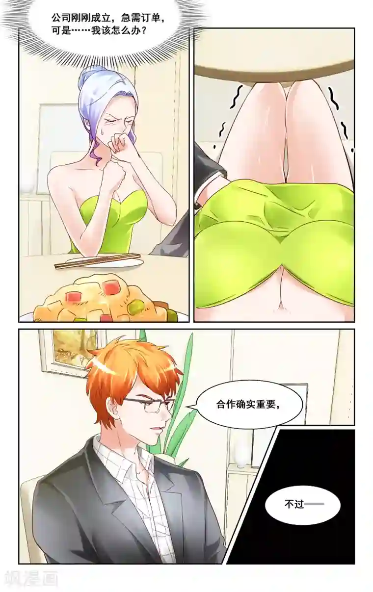 恶魔总裁专宠妻第21话