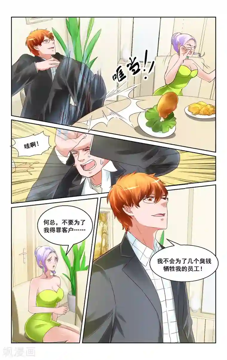 恶魔总裁专宠妻第21话