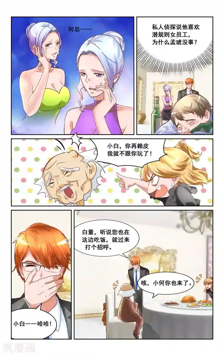 恶魔总裁专宠妻第21话