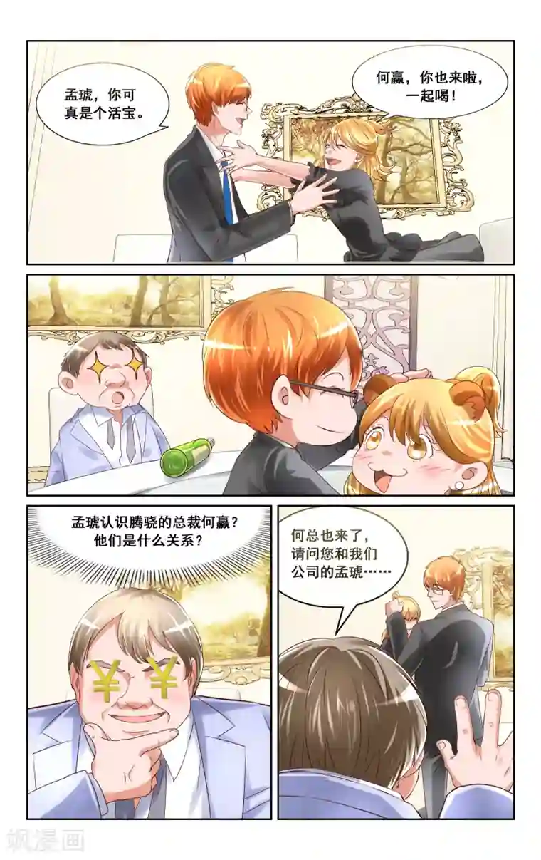 恶魔总裁专宠妻第21话