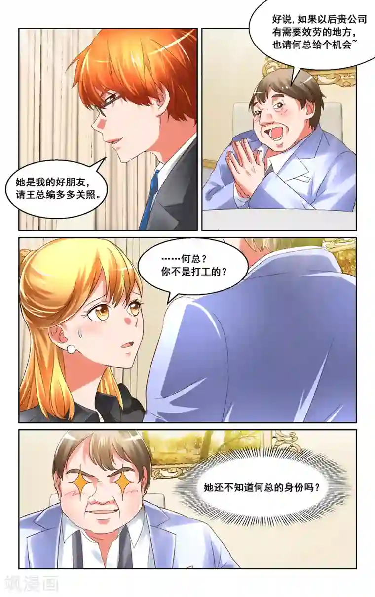 恶魔总裁专宠妻第21话