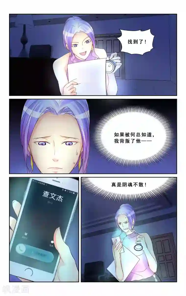 恶魔总裁专宠妻第22话