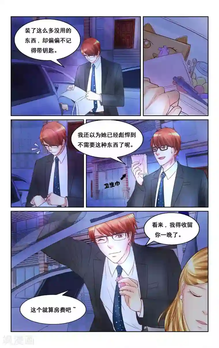 恶魔总裁专宠妻第22话