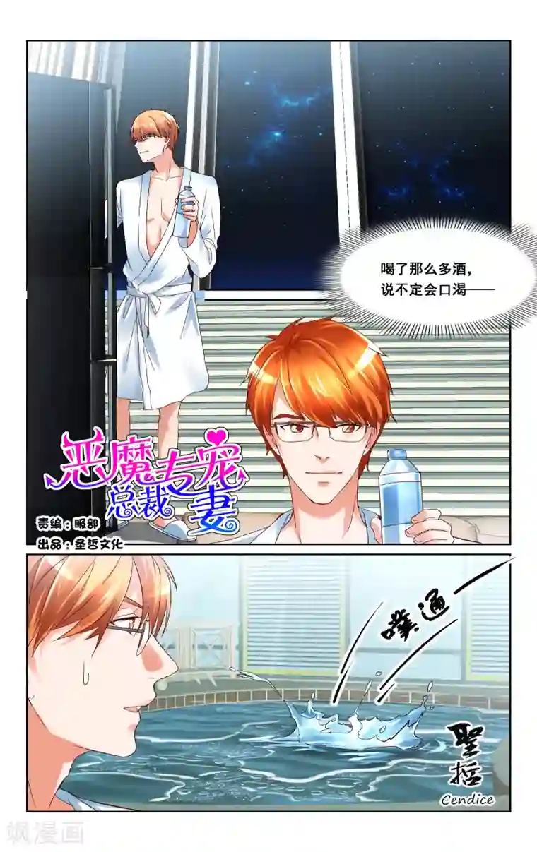 恶魔总裁专宠妻第23话