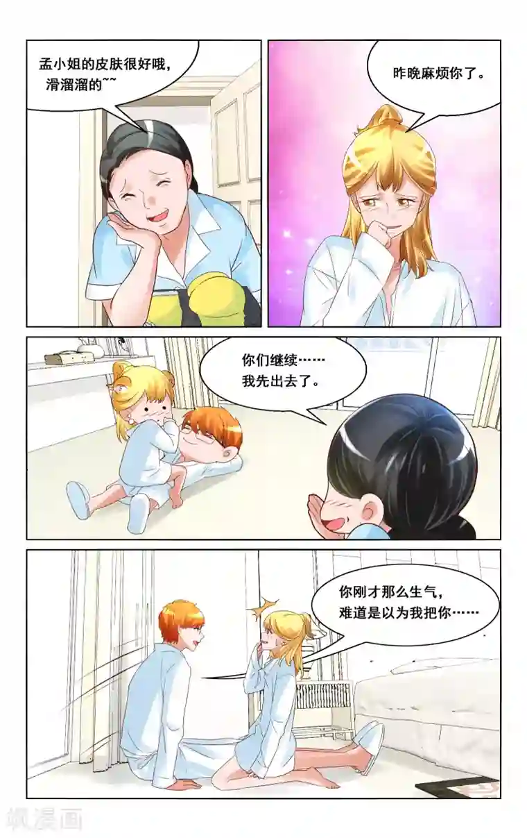 恶魔总裁专宠妻第23话