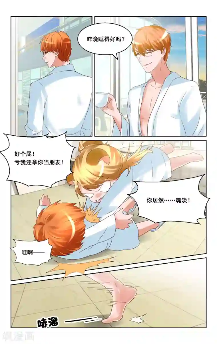 恶魔总裁专宠妻第23话