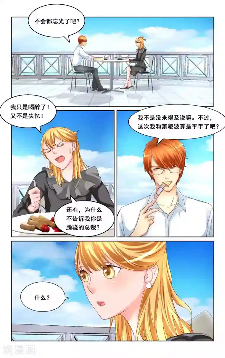 恶魔总裁专宠妻第24话