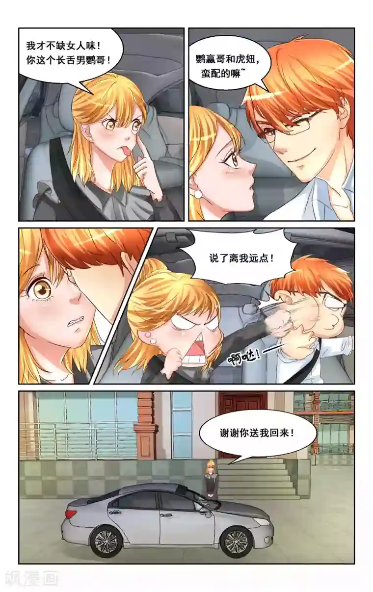 恶魔总裁专宠妻第24话