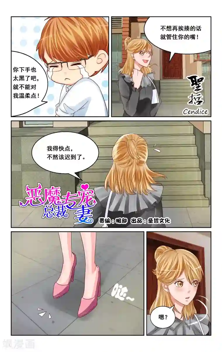 恶魔总裁专宠妻第24话