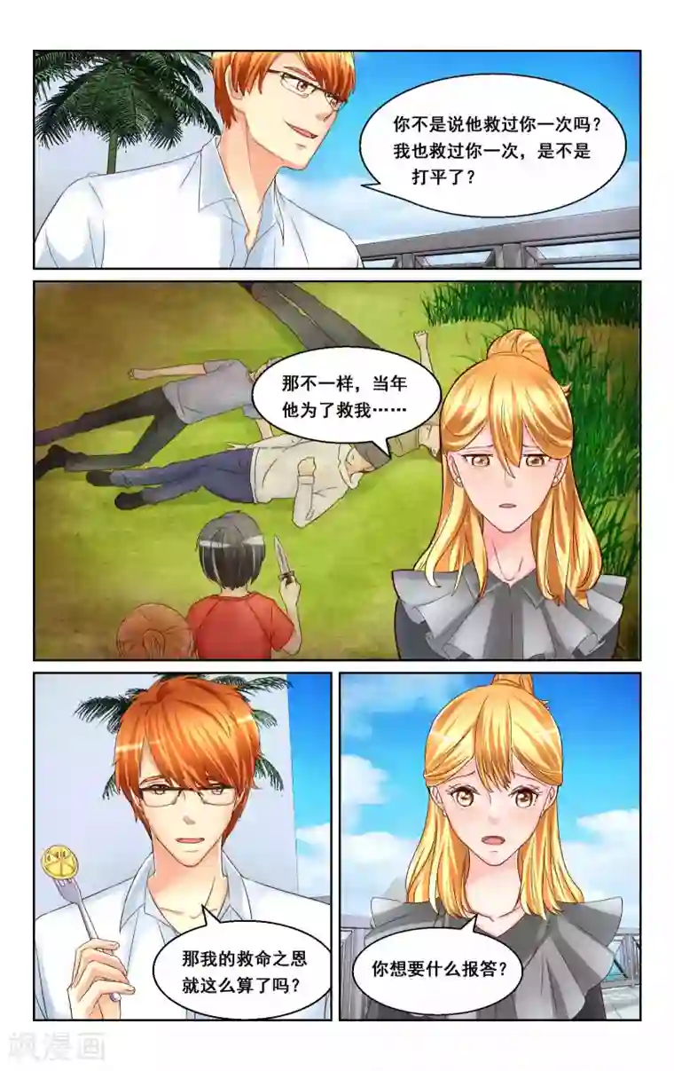 恶魔总裁专宠妻第24话