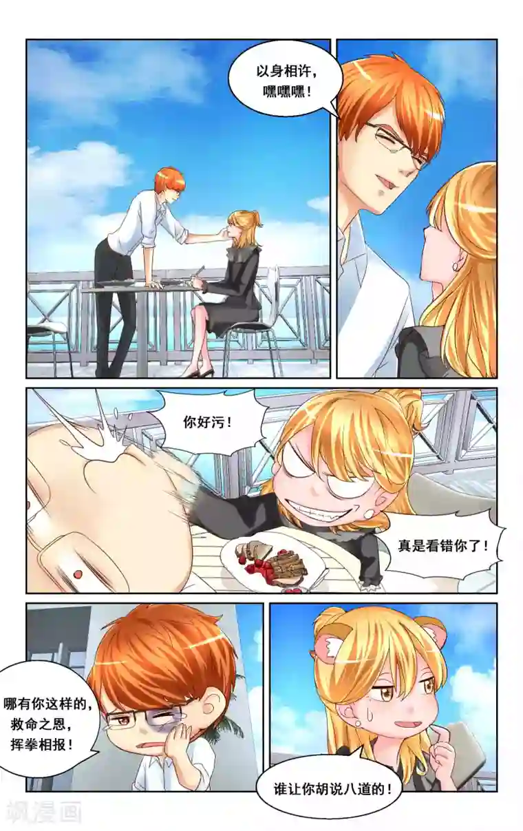 恶魔总裁专宠妻第24话