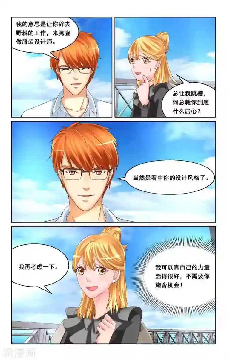 恶魔总裁专宠妻第24话