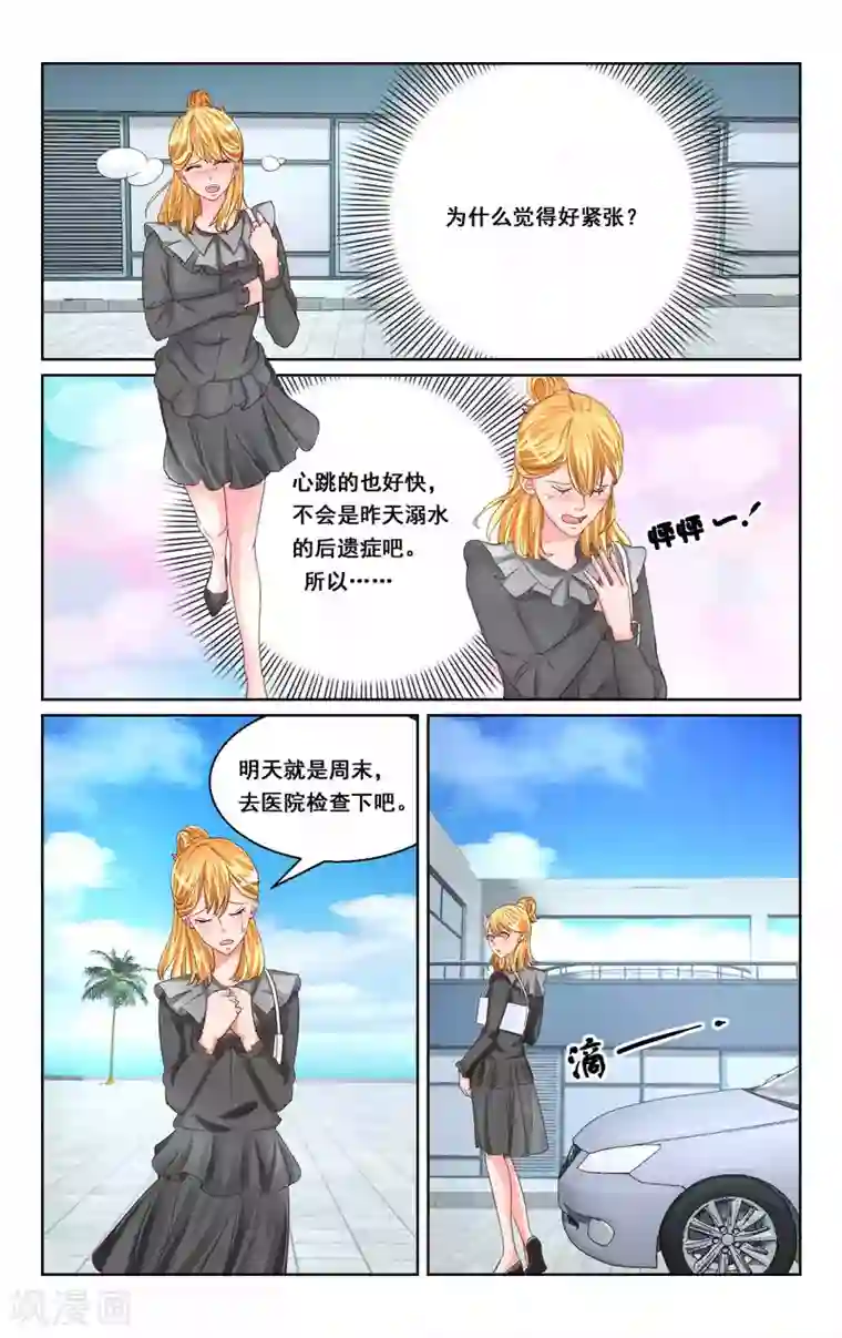 恶魔总裁专宠妻第24话