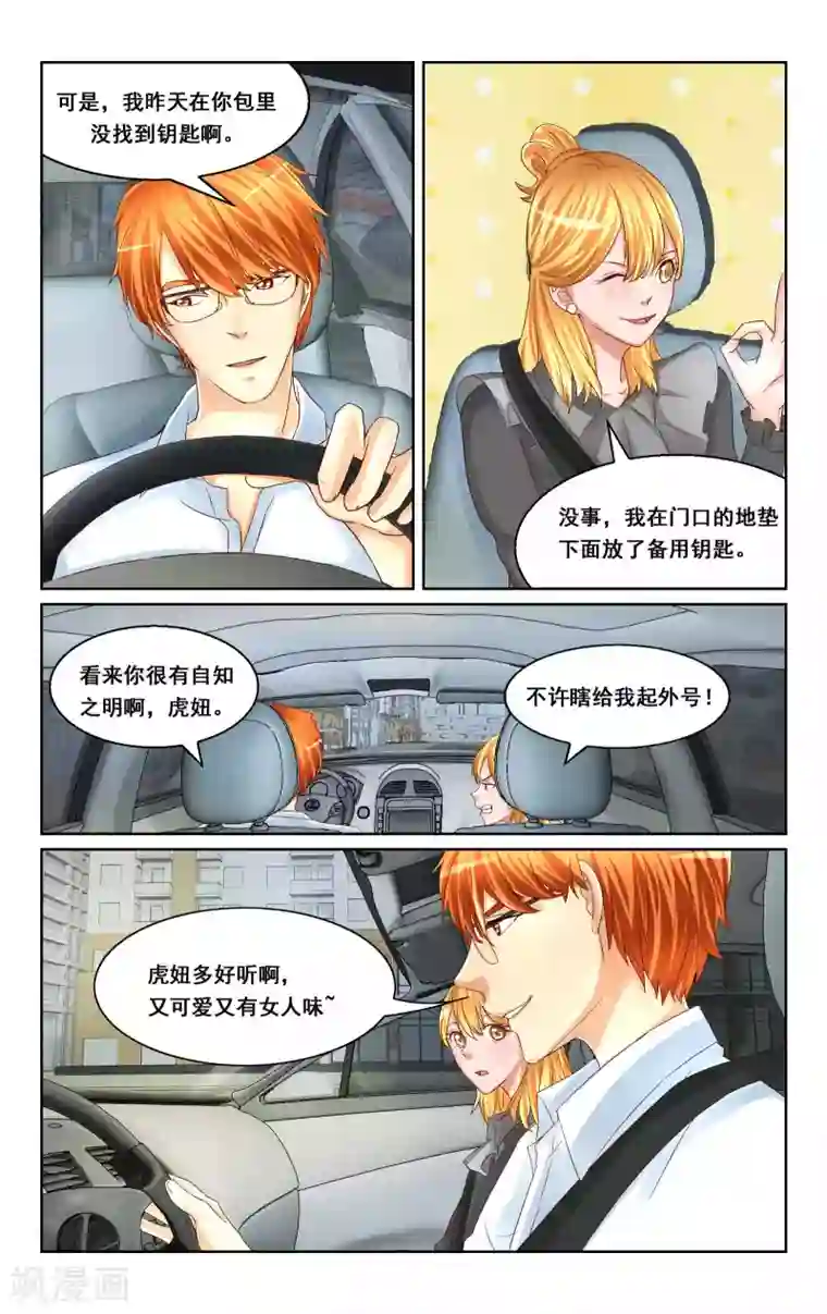 恶魔总裁专宠妻第24话