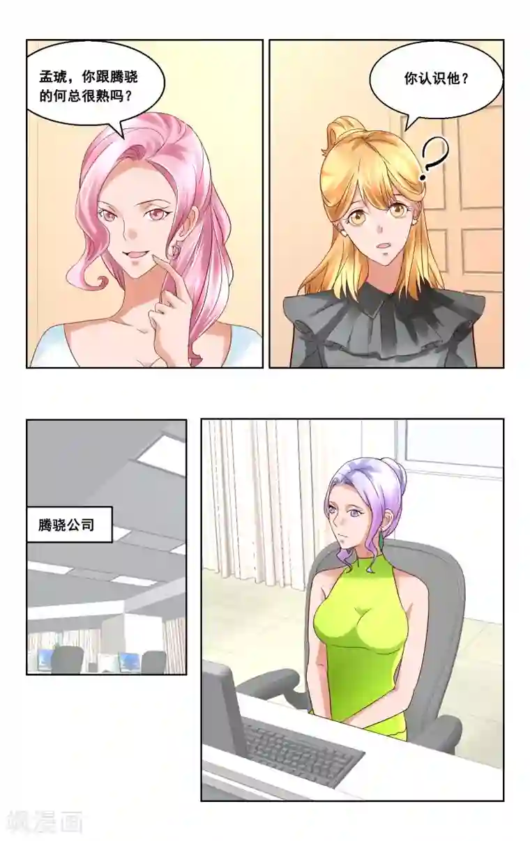 恶魔总裁专宠妻第25话