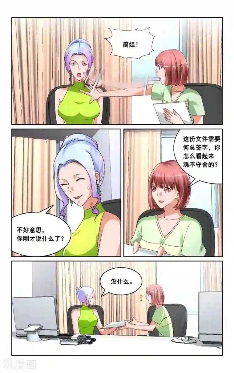 恶魔总裁专宠妻第25话