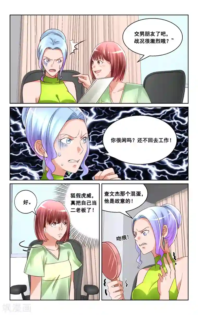 恶魔总裁专宠妻第25话