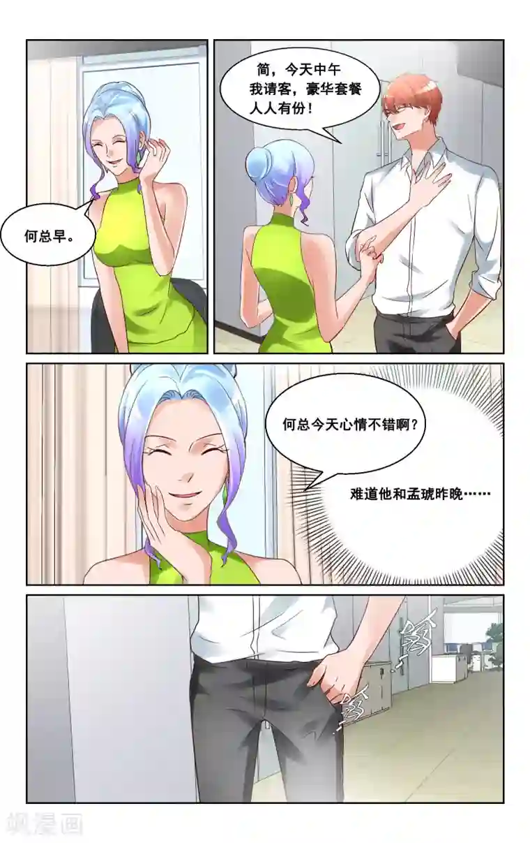 恶魔总裁专宠妻第25话