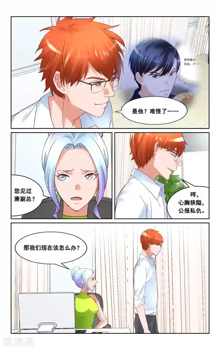 恶魔总裁专宠妻第25话