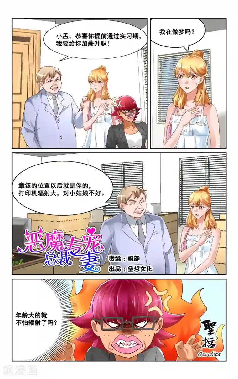 恶魔总裁专宠妻第26话