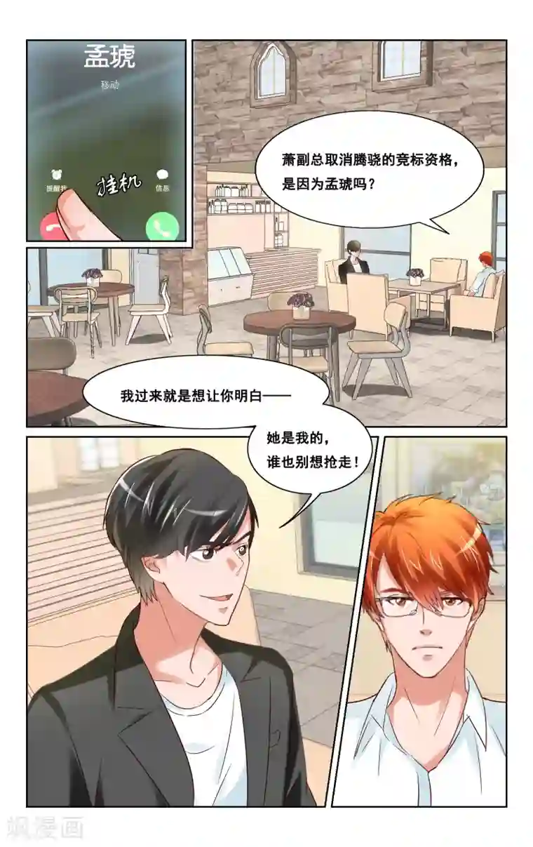 恶魔总裁专宠妻第26话