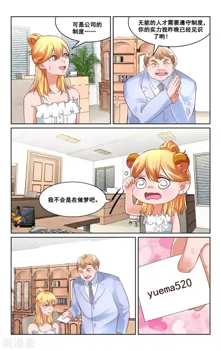 恶魔总裁专宠妻第26话