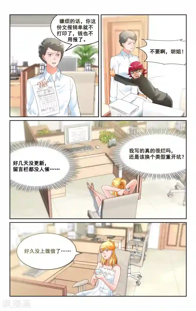 恶魔总裁专宠妻第26话