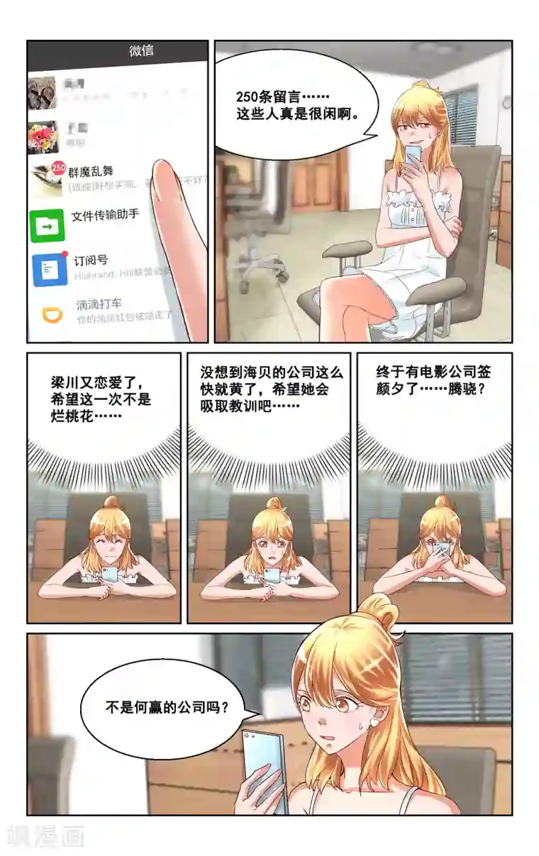 恶魔总裁专宠妻第26话