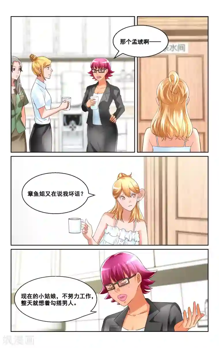 恶魔总裁专宠妻第26话