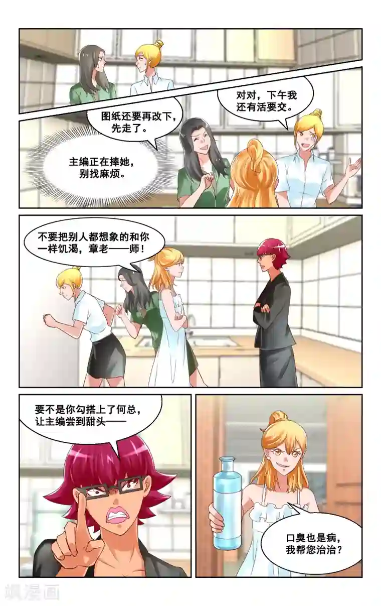 恶魔总裁专宠妻第26话