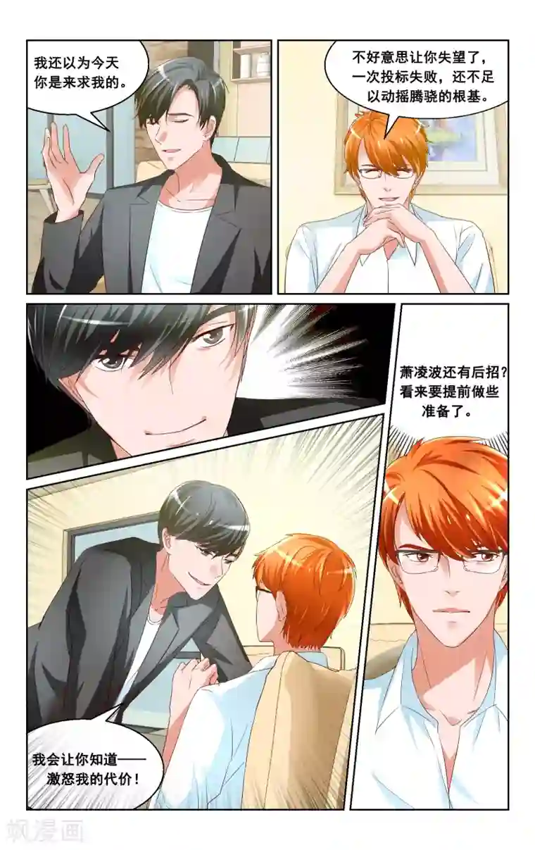 恶魔总裁专宠妻第27话