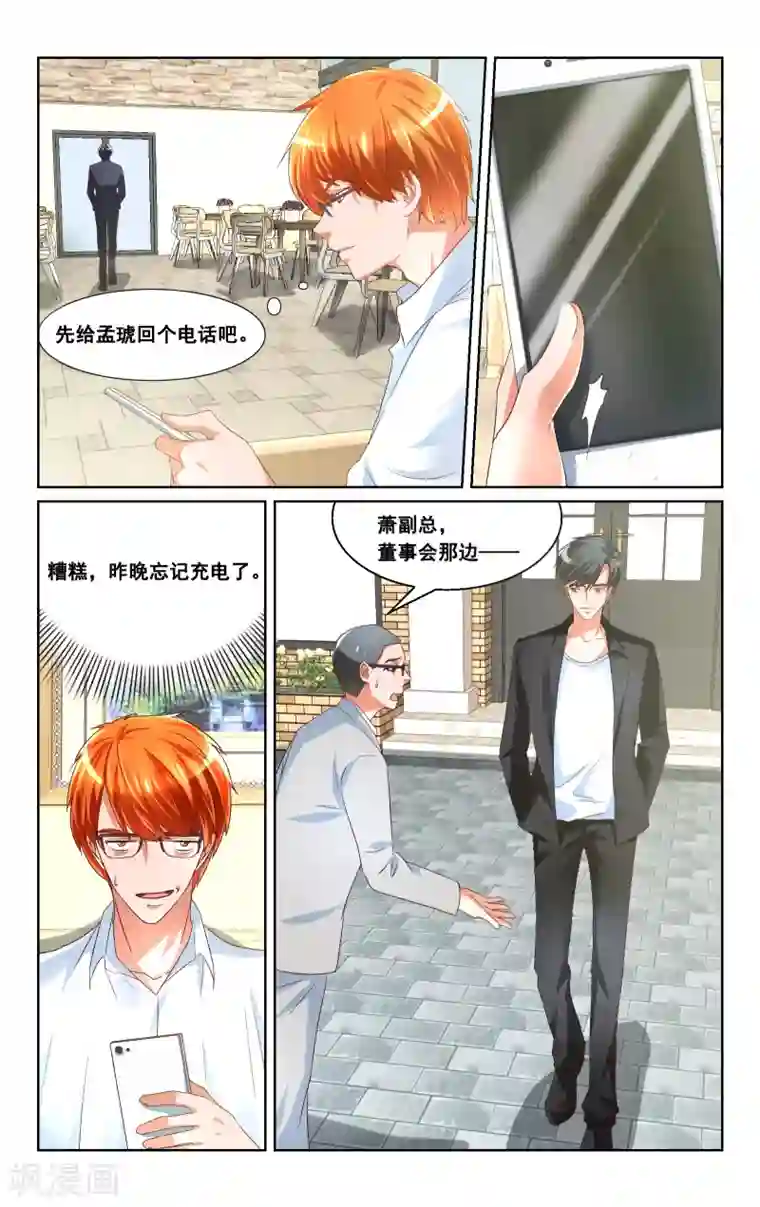 恶魔总裁专宠妻第27话