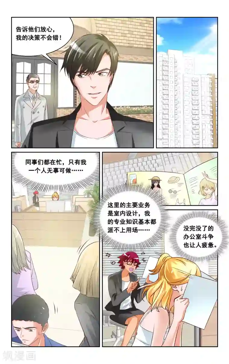 恶魔总裁专宠妻第27话