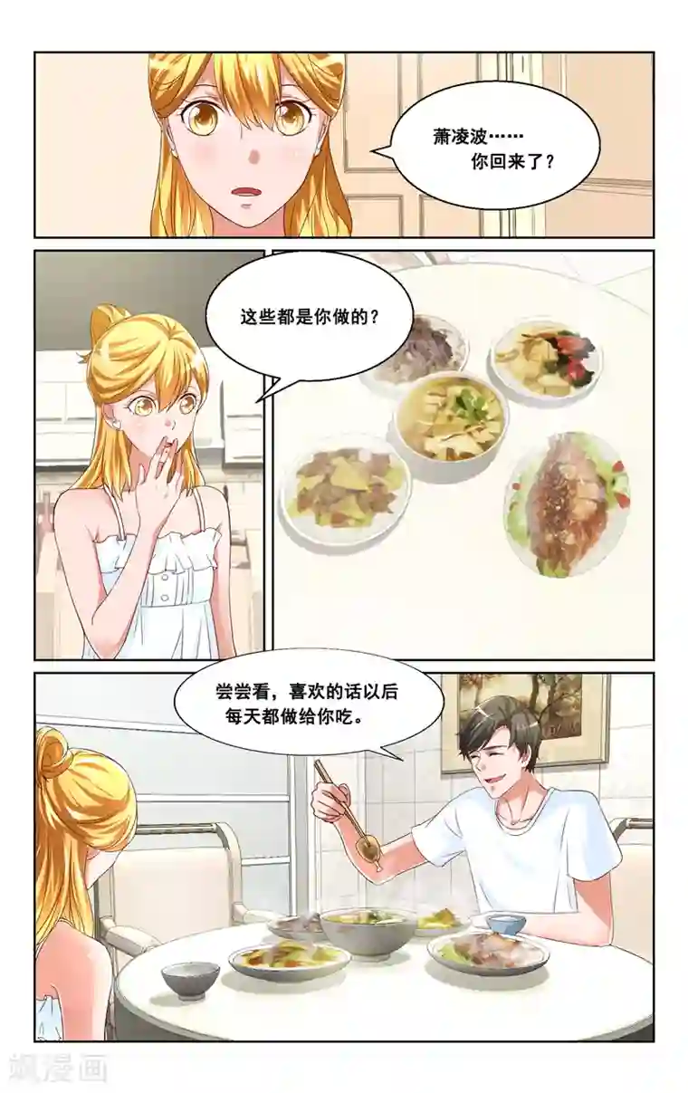 恶魔总裁专宠妻第27话