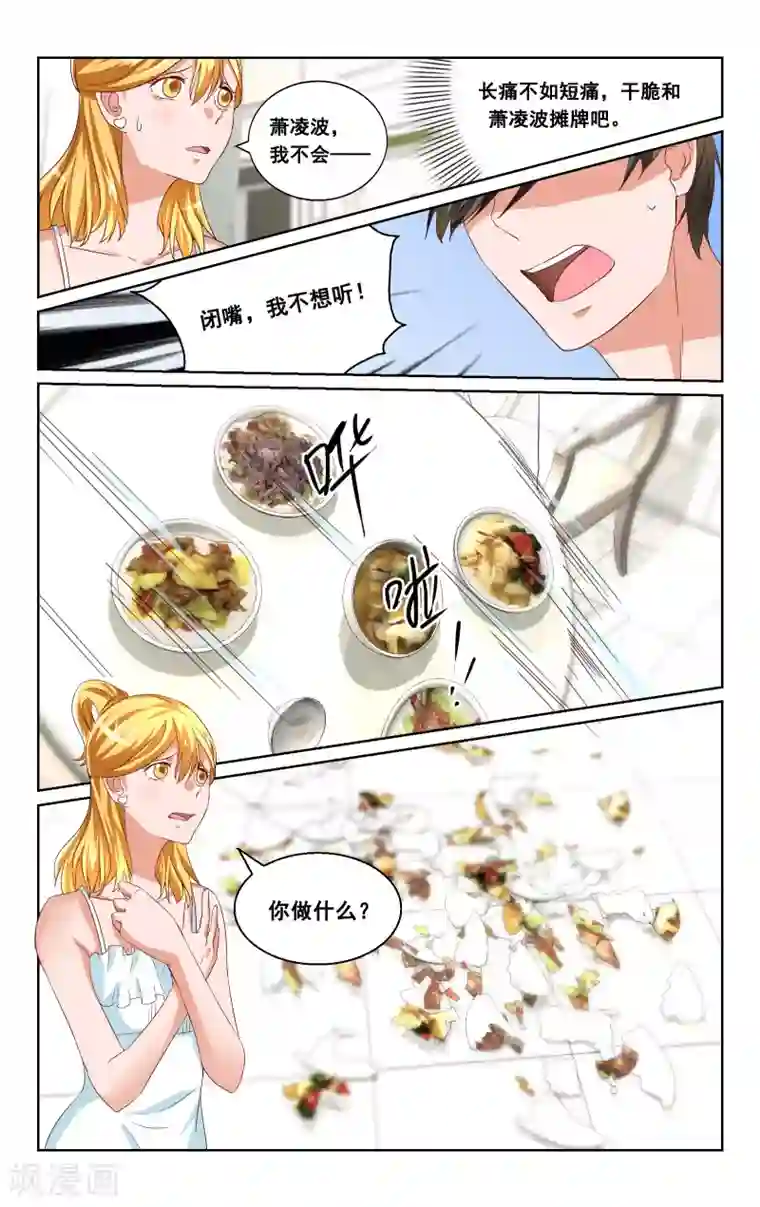 恶魔总裁专宠妻第27话