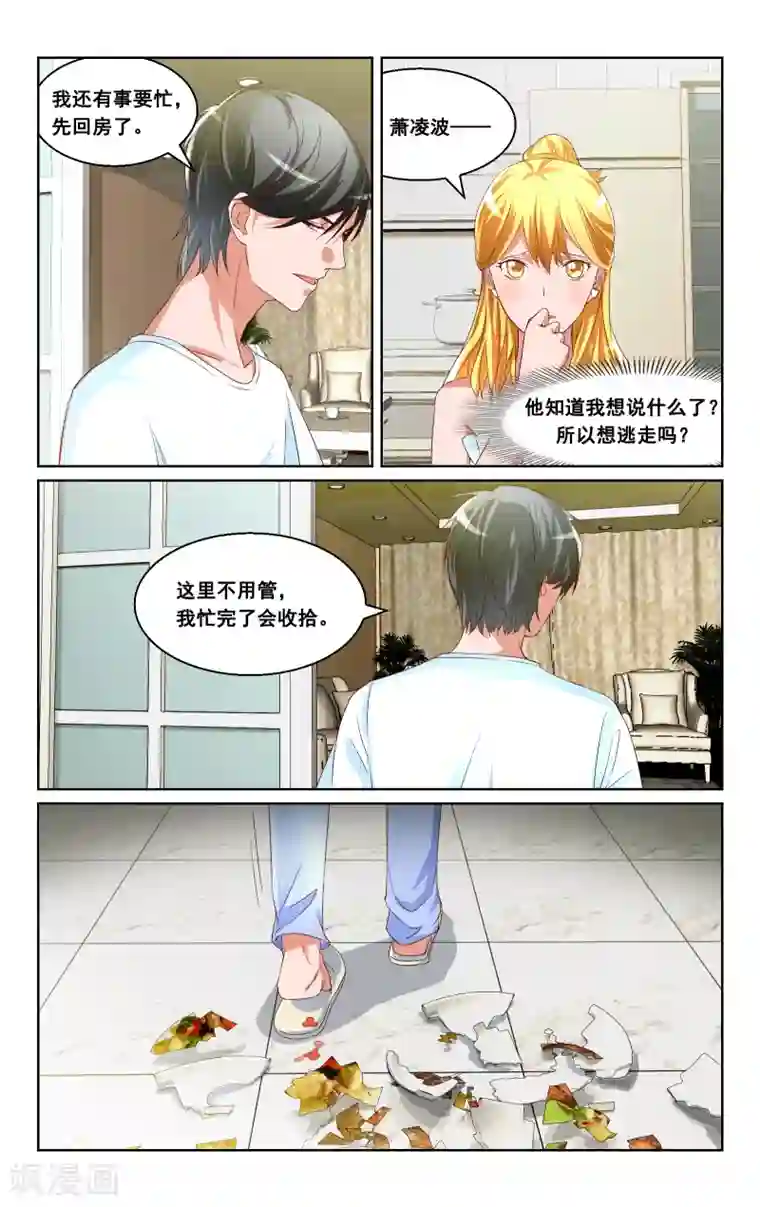 恶魔总裁专宠妻第27话