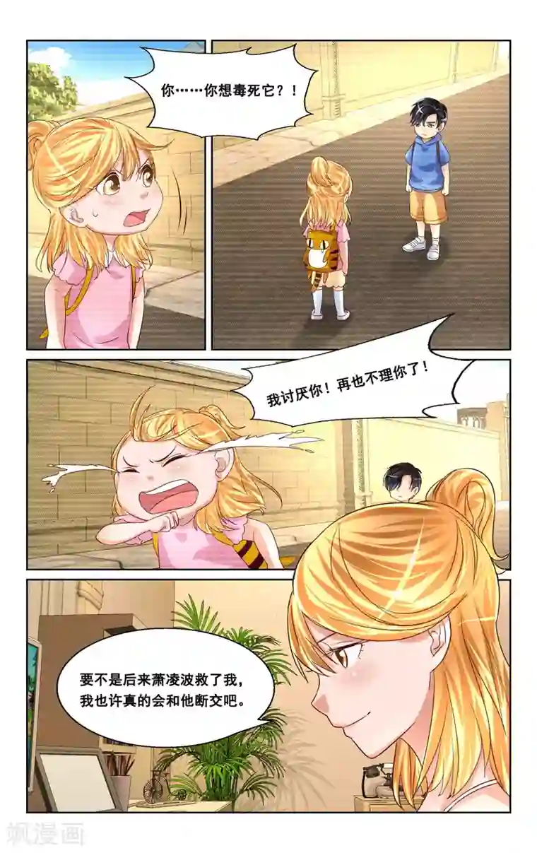 恶魔总裁专宠妻第28话