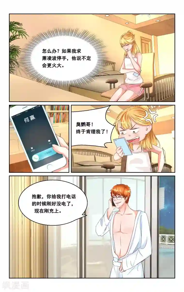 恶魔总裁专宠妻第28话